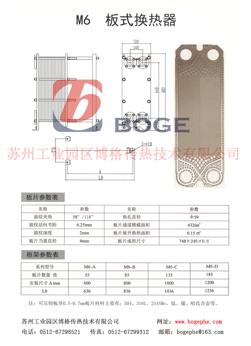 Alfa laval/阿法拉伐M6圖紙.jpg