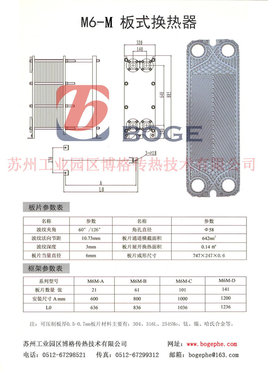 Alfa laval/阿法拉伐M6-M圖紙.jpg