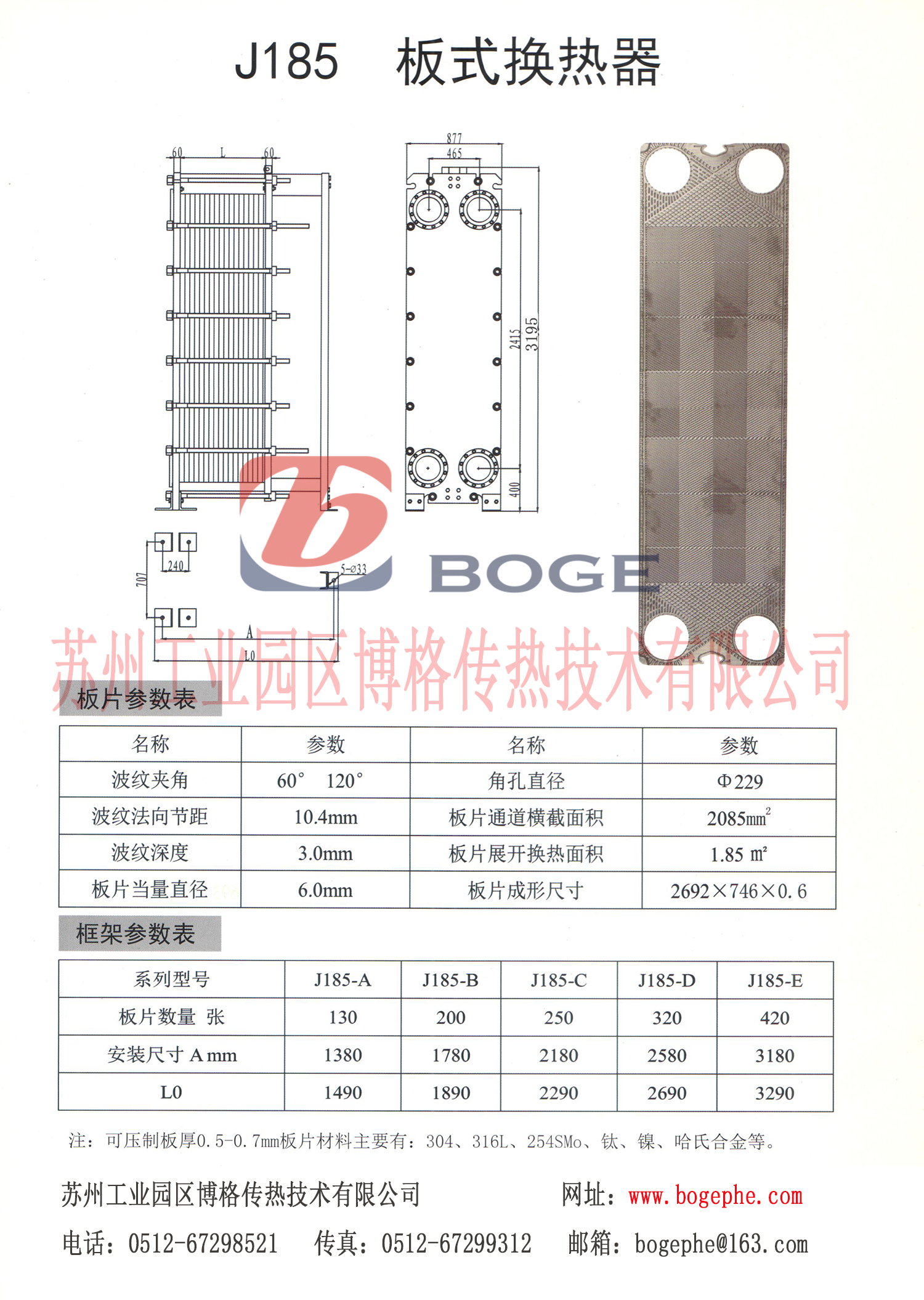 APV J185板式換熱器圖紙.jpg